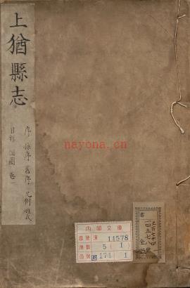 康熙上犹县志 十卷 清章振萼纂修