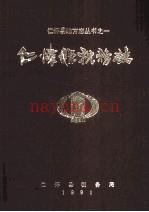 仁怀县税务志