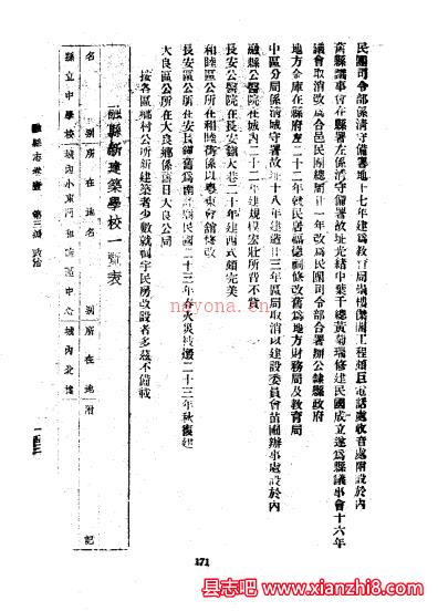 民国：融县志 民国二十五年