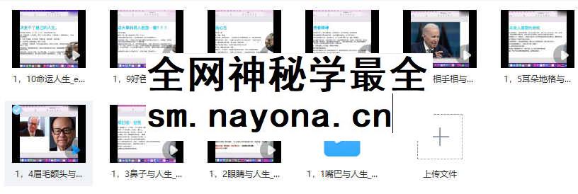 2512201 面相命理课程插图