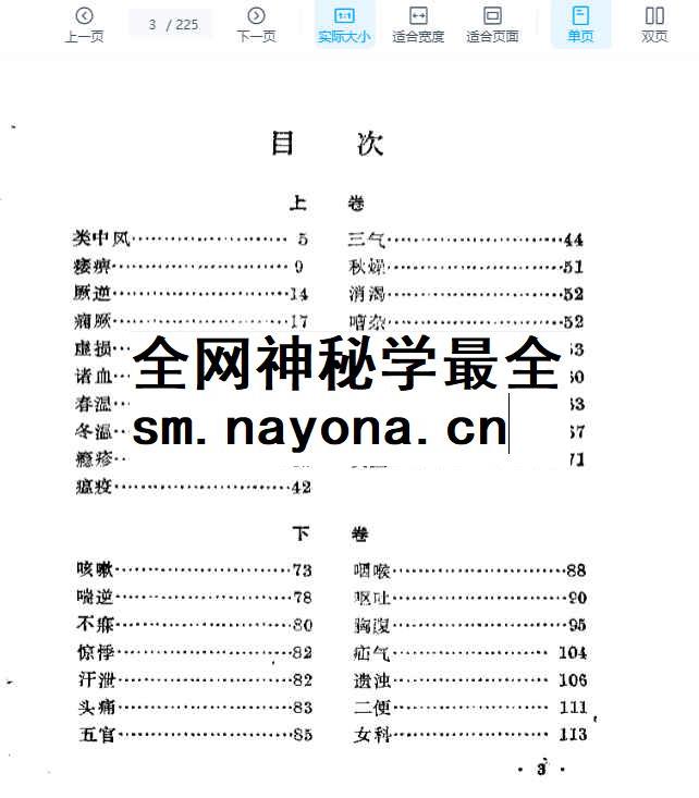 2505400-562 莲舫秘旨 碎玉篇.pdf插图 2505400-562 莲舫秘旨 碎玉篇.pdf插图
