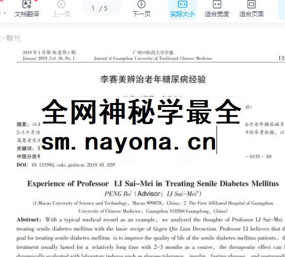 2505400-554 李赛美辨治老年糖尿病经验_彭博.pdf插图