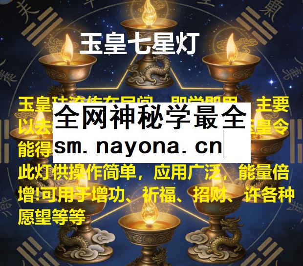 2512205六福《玉皇七星灯》音频+文档插图