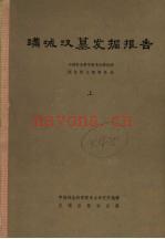满城汉墓发掘报告_上下册1980版_
