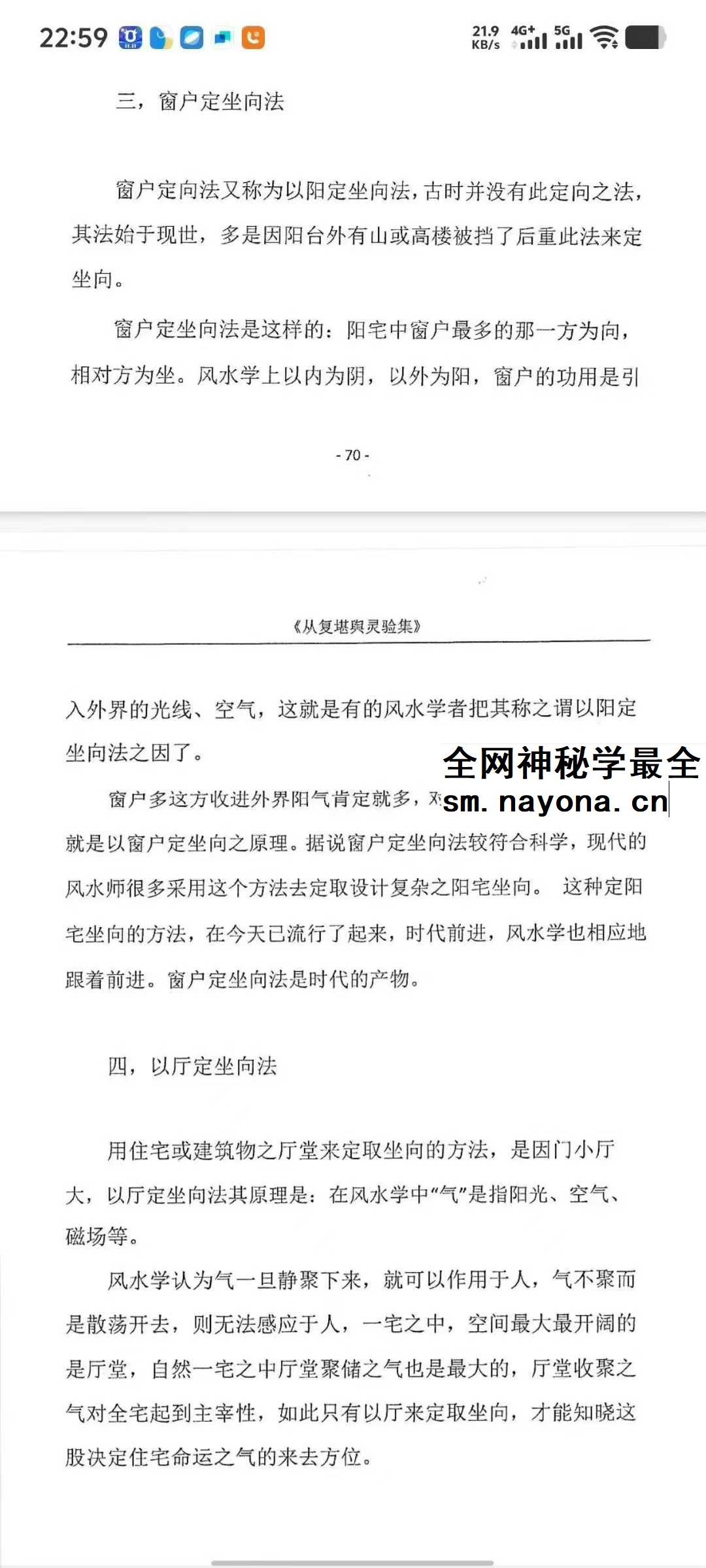 吴从复 从复堪舆灵验集