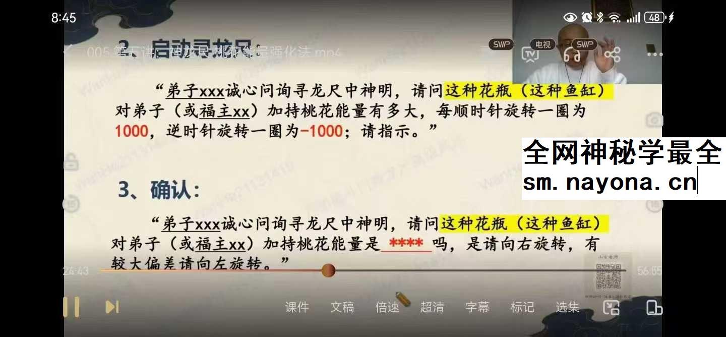 万和神龙尺高级风水课程
