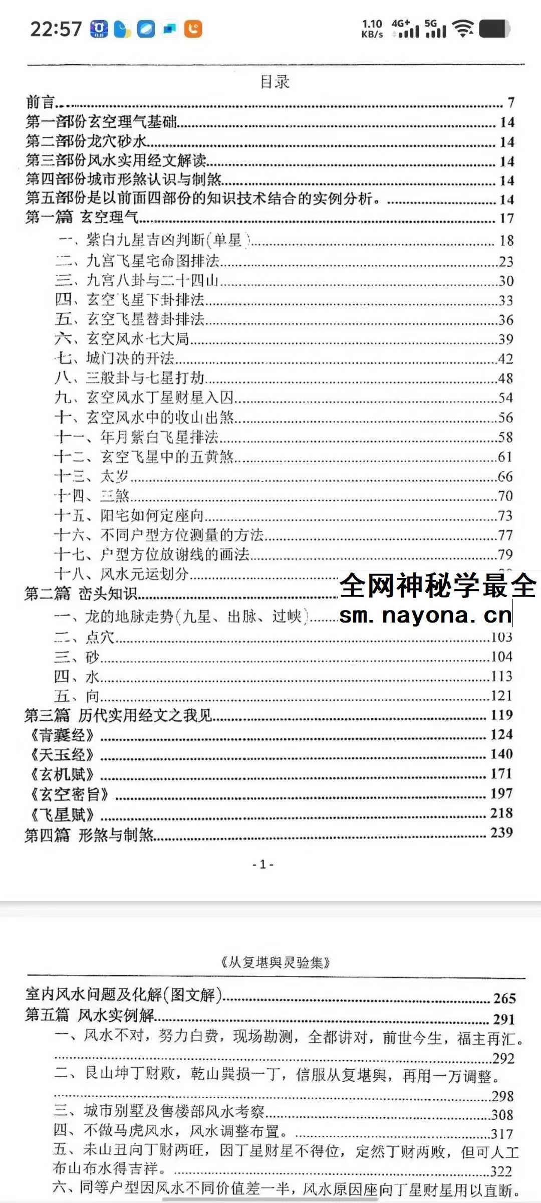 吴从复 从复堪舆灵验集