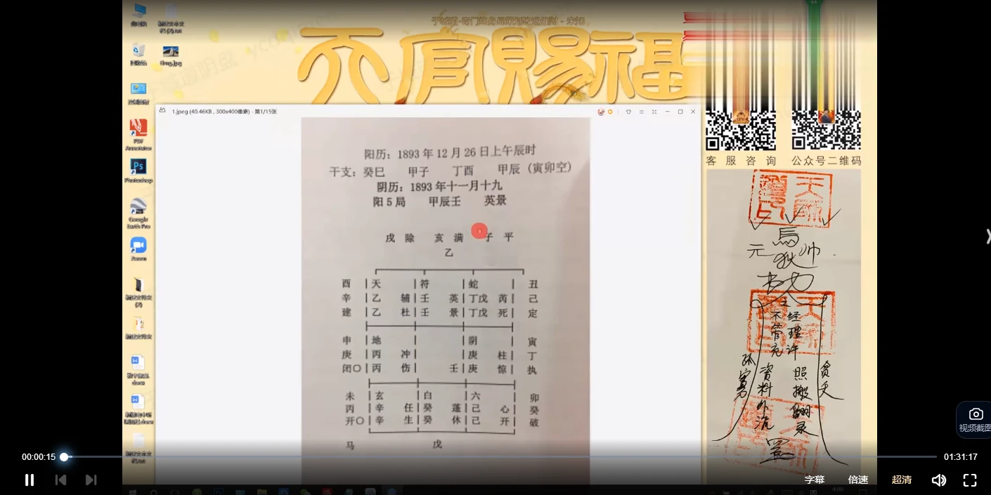 图片[1]_于城道奇门终身局策划改运催财（视频1集1小时31分钟）_易经玄学资料网