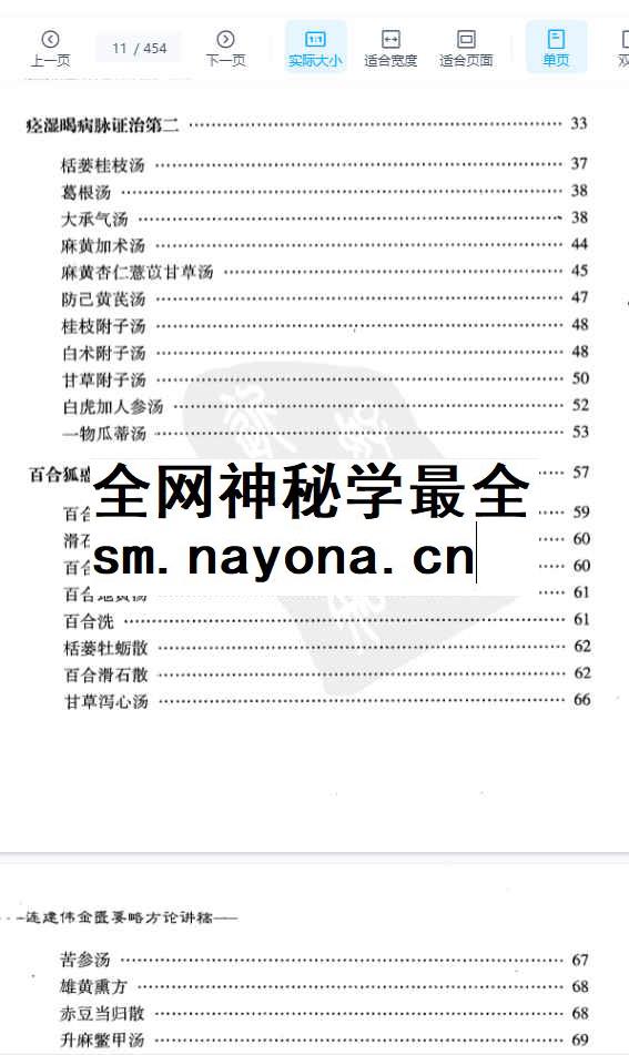 2505400-561连建伟金匮要略方论讲稿.pdf插图