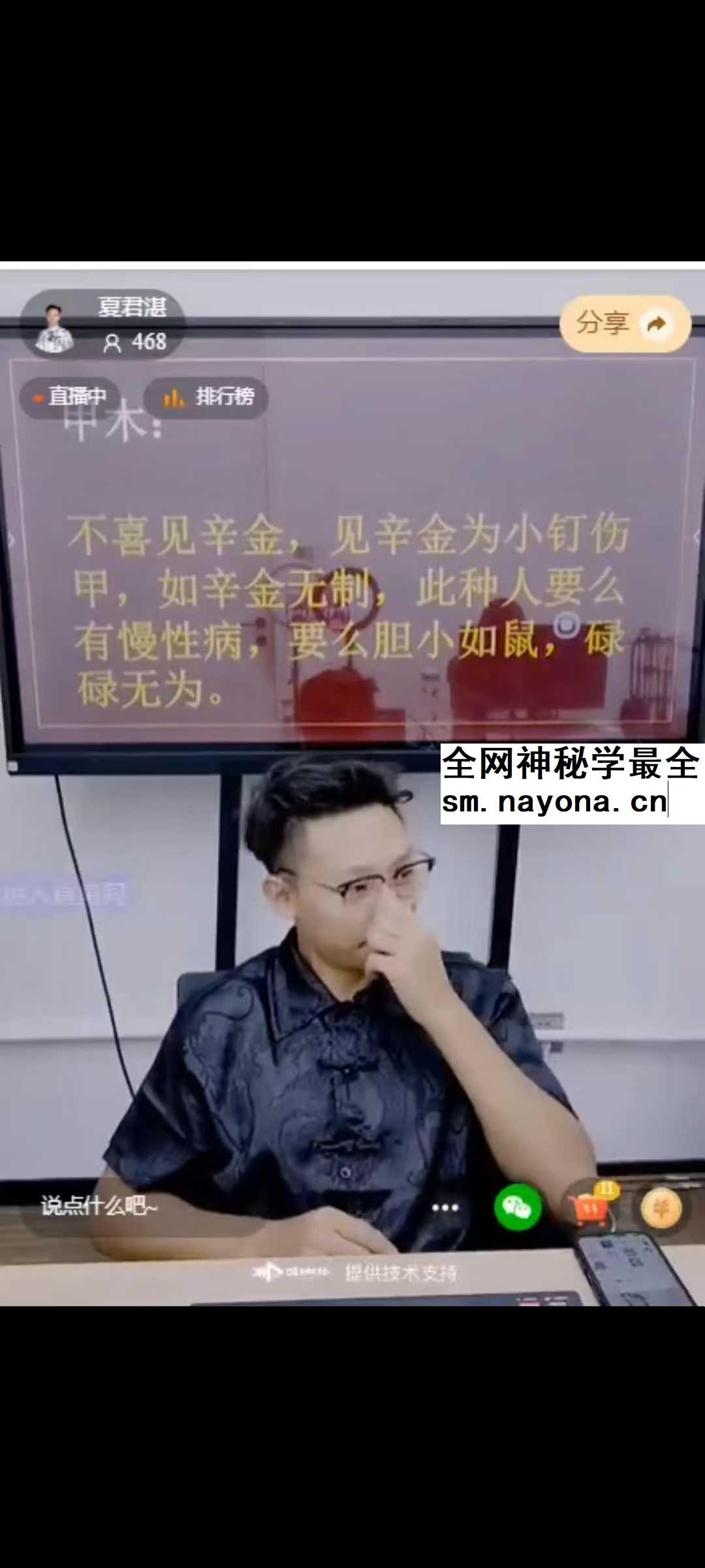 夏君湛 学术知识大分享之无婚命的解破