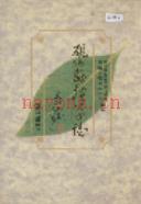 砚山县烟草志 1997年版