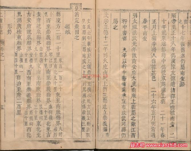 康熙上犹县志 十卷 清章振萼纂修
