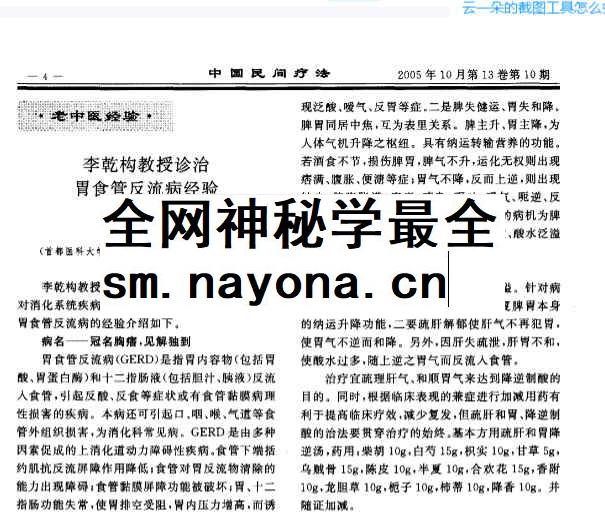 2505400-553 李乾构教授诊治胃食管反流病经验.pdf插图
