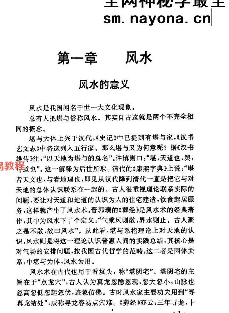 粟敬博-民俗奇书-104页.pdf