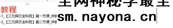 【全科班套餐课程包】易学择日、三元择日、三合择日，挑选助力的良辰吉日