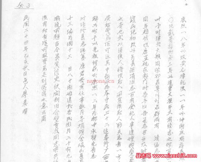 民国全县志十三编 黄崑山虞世熙修唐载生廖藻纂民国二十四年 抄本版_