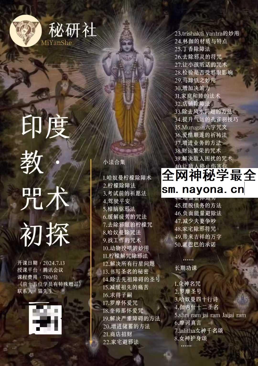 印度教咒术初探咒语初探 视频+课件