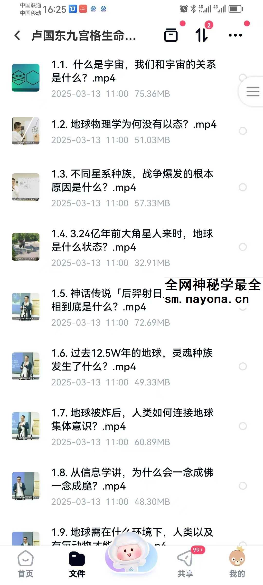 卢国东 九宫格生命觉醒课 60集