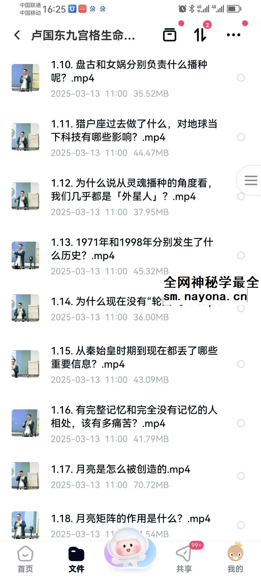 卢国东 九宫格生命觉醒课 60集