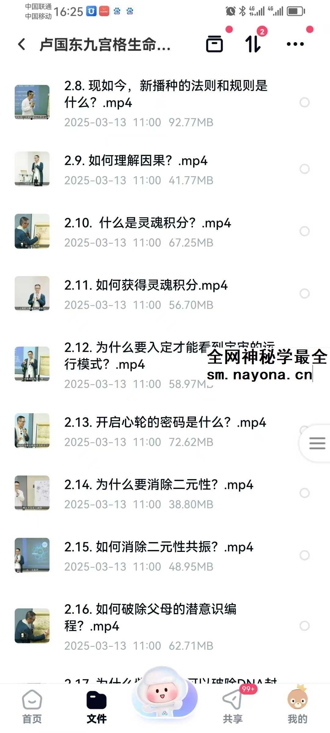 卢国东 九宫格生命觉醒课 60集