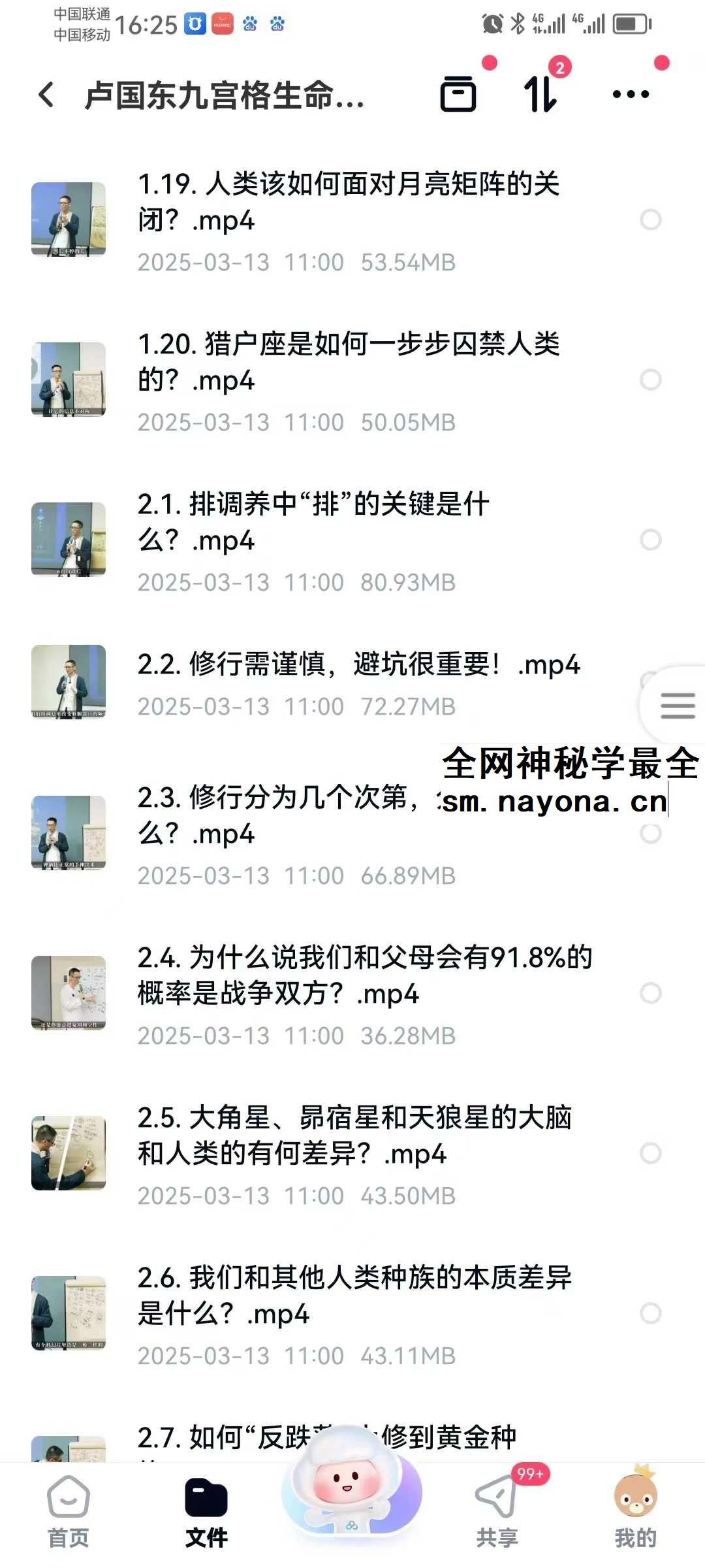 卢国东 九宫格生命觉醒课 60集