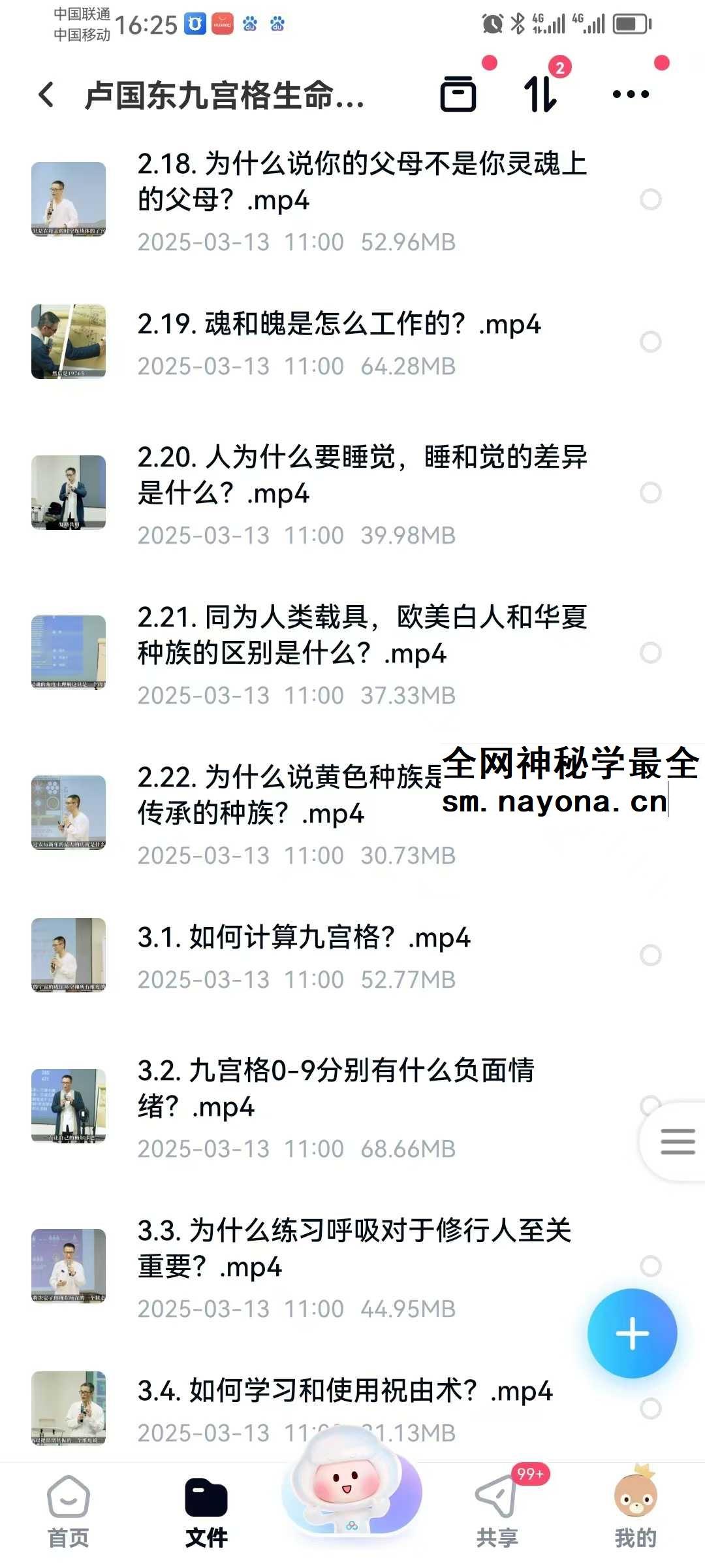 卢国东 九宫格生命觉醒课 60集