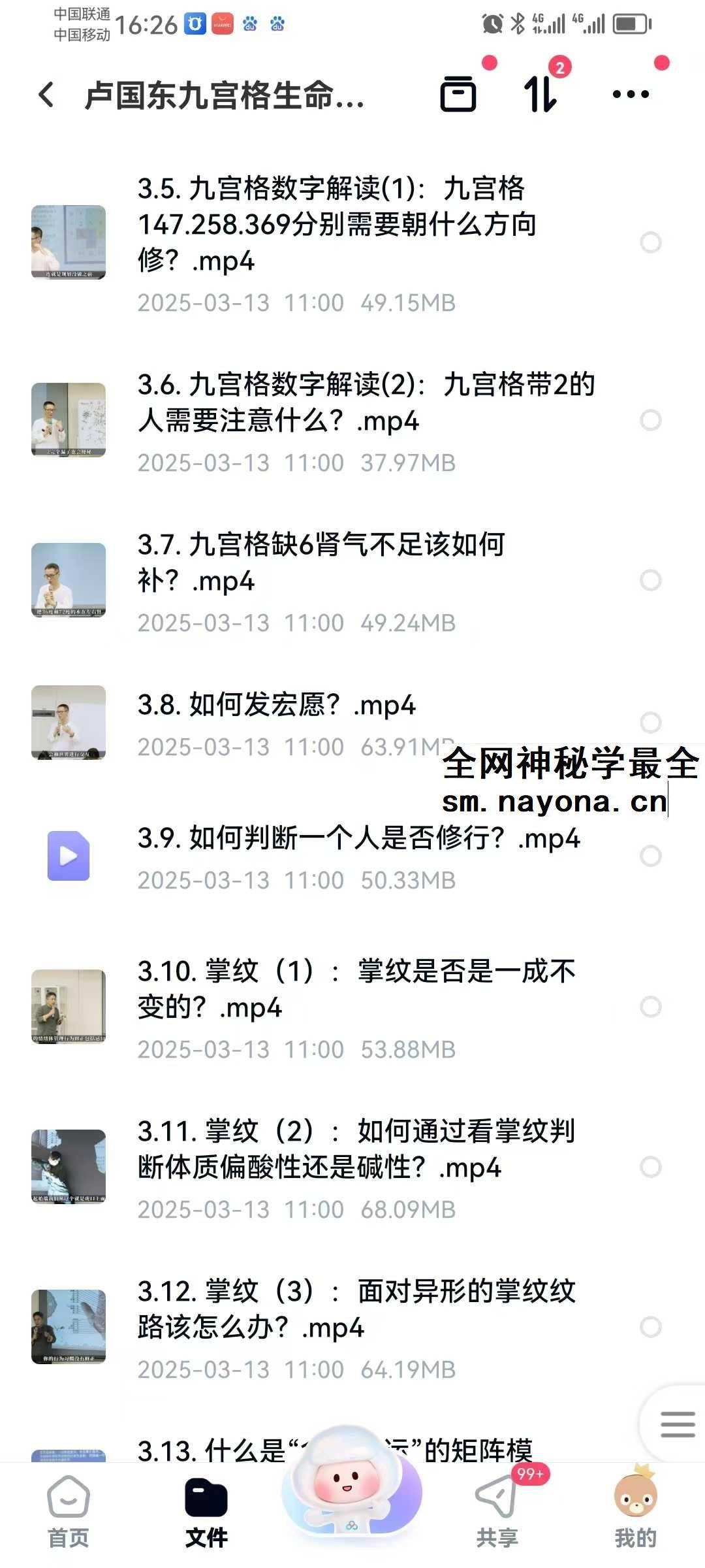 卢国东 九宫格生命觉醒课 60集