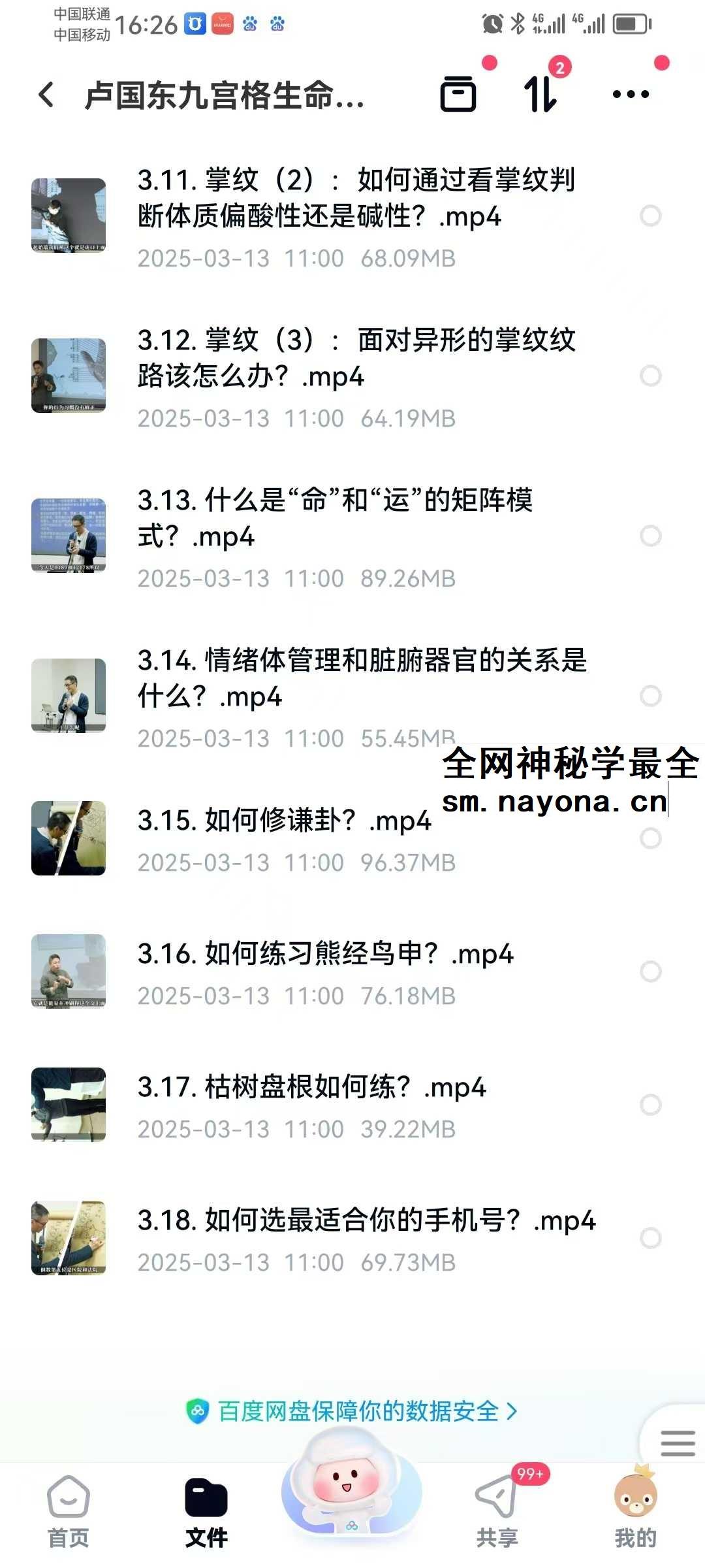 卢国东 九宫格生命觉醒课 60集