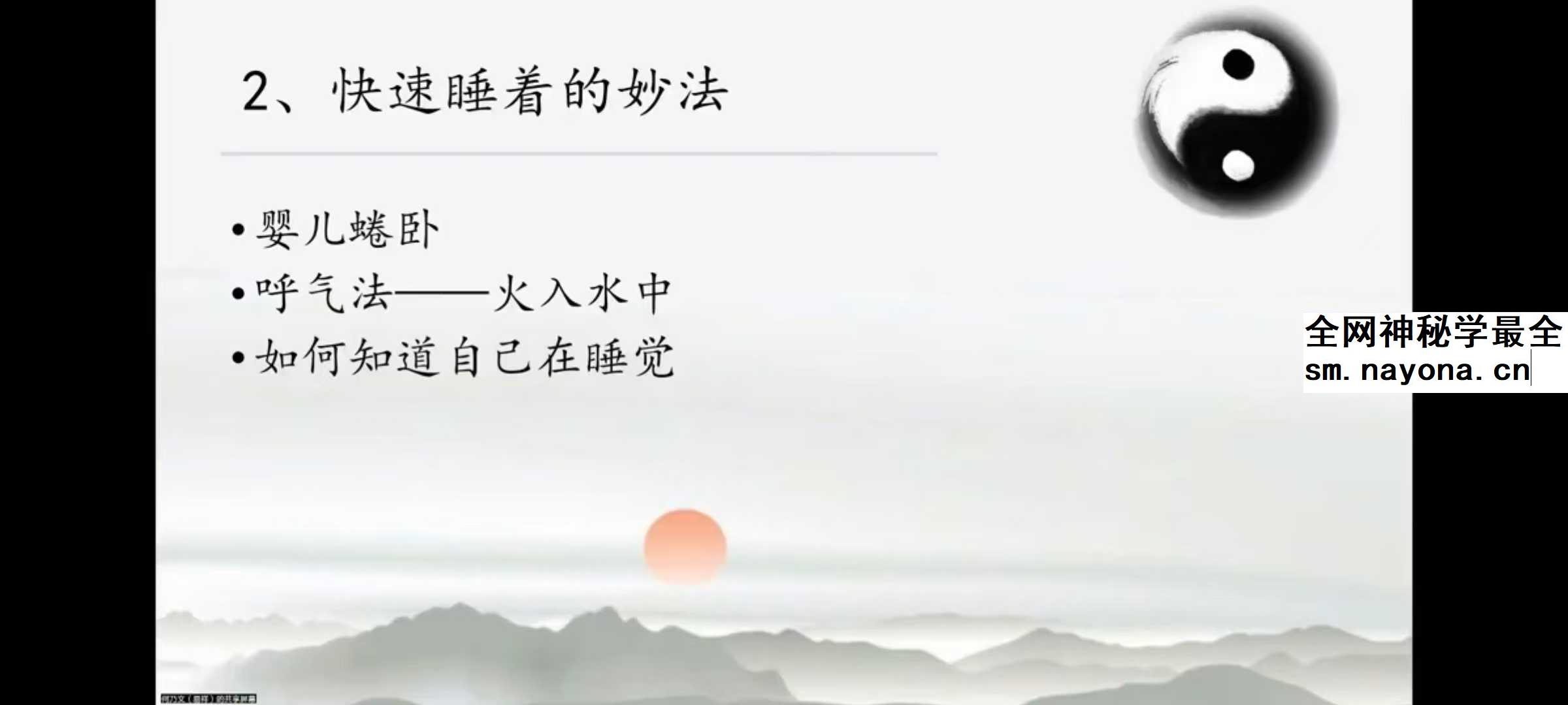 寻道网 易祥老师《河车周天功》10集视频直播课