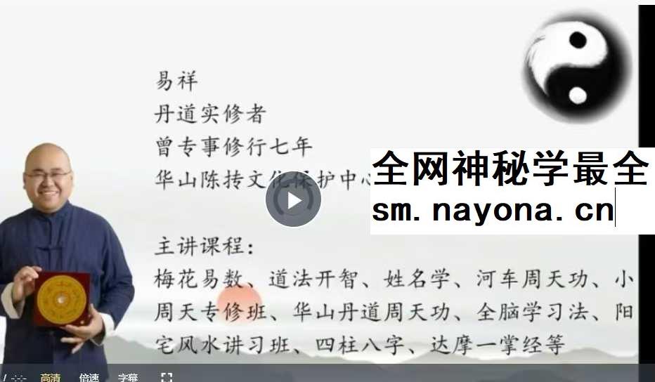 寻道网 易祥老师《河车周天功》10集视频直播课