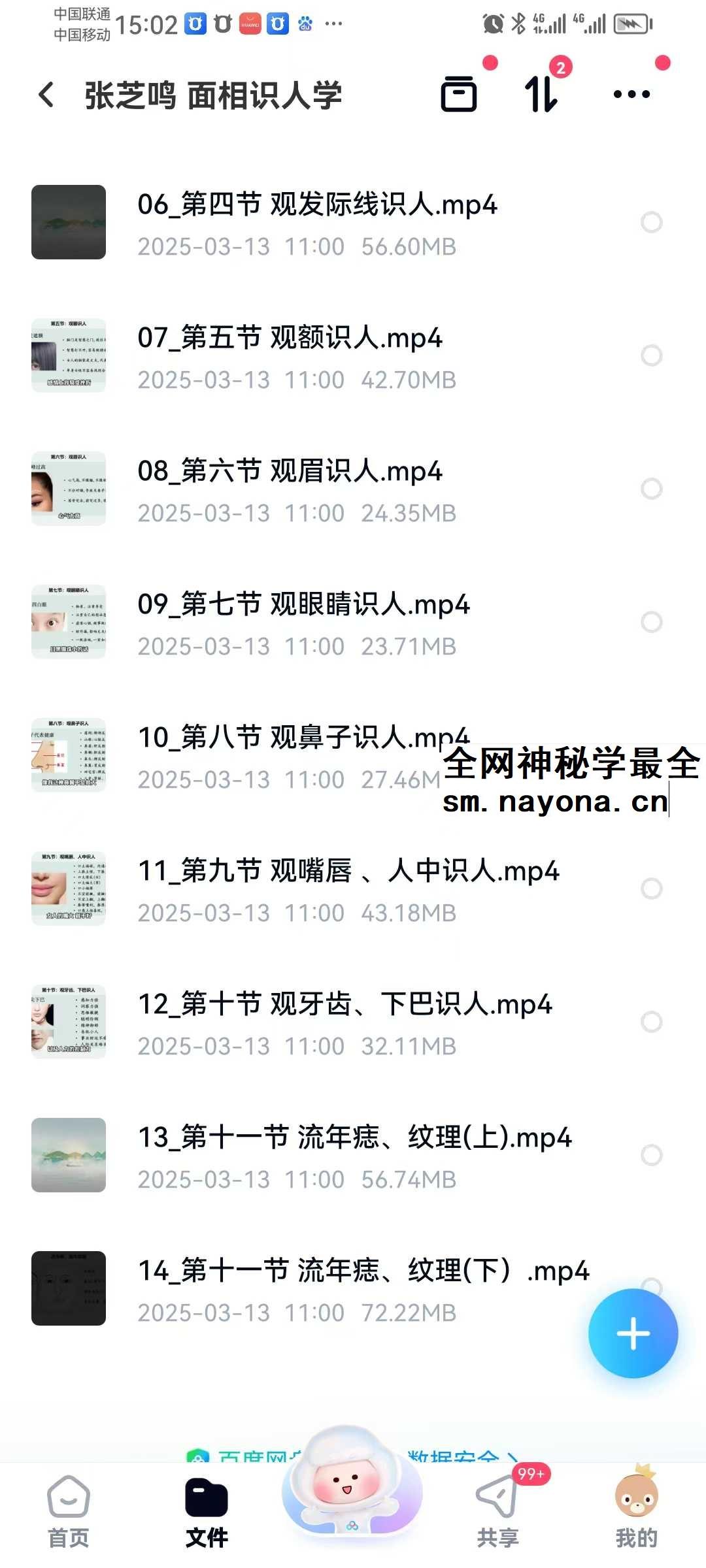 张芝鸣 面相识人学12集
