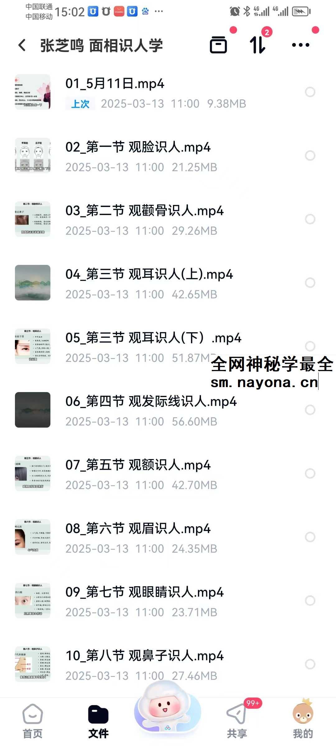 张芝鸣 面相识人学12集