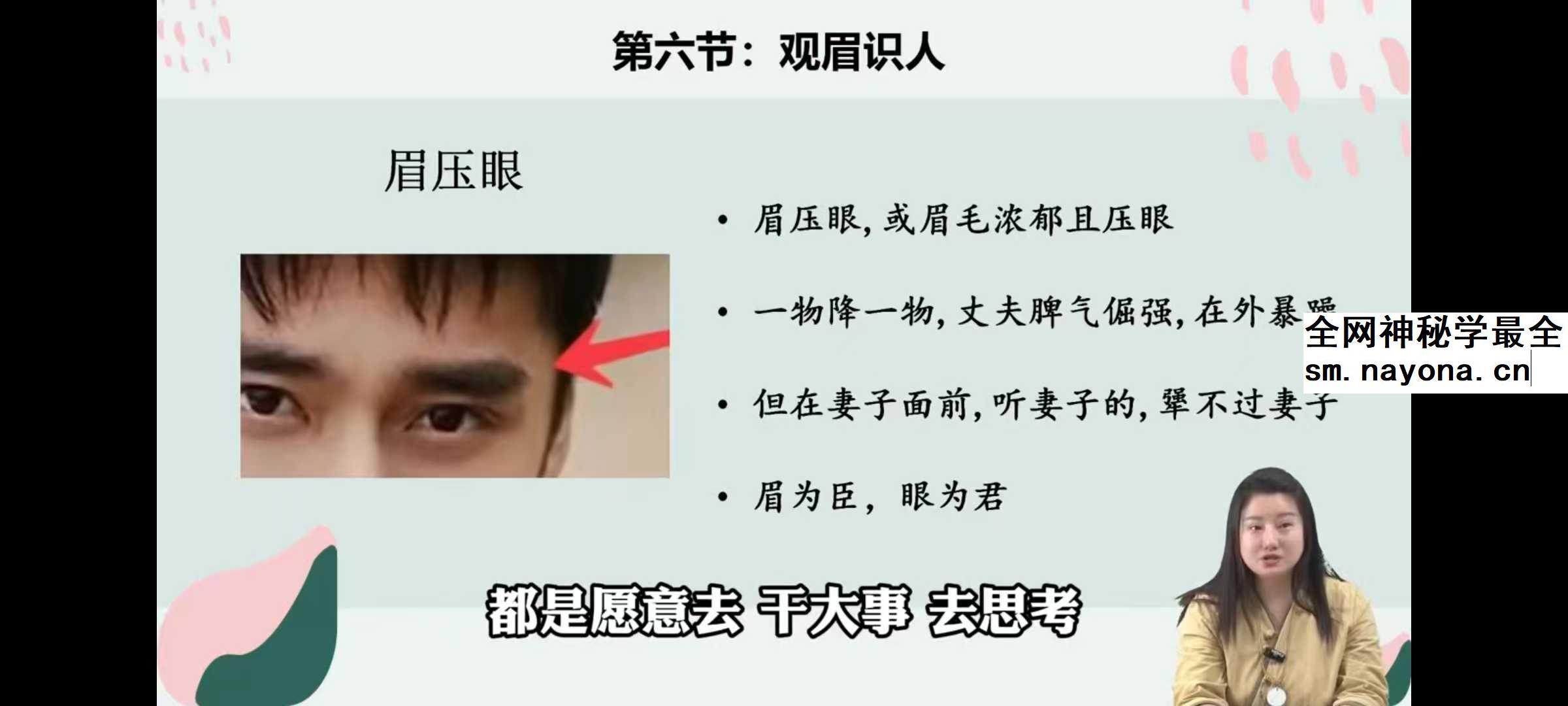 张芝鸣 面相识人学12集