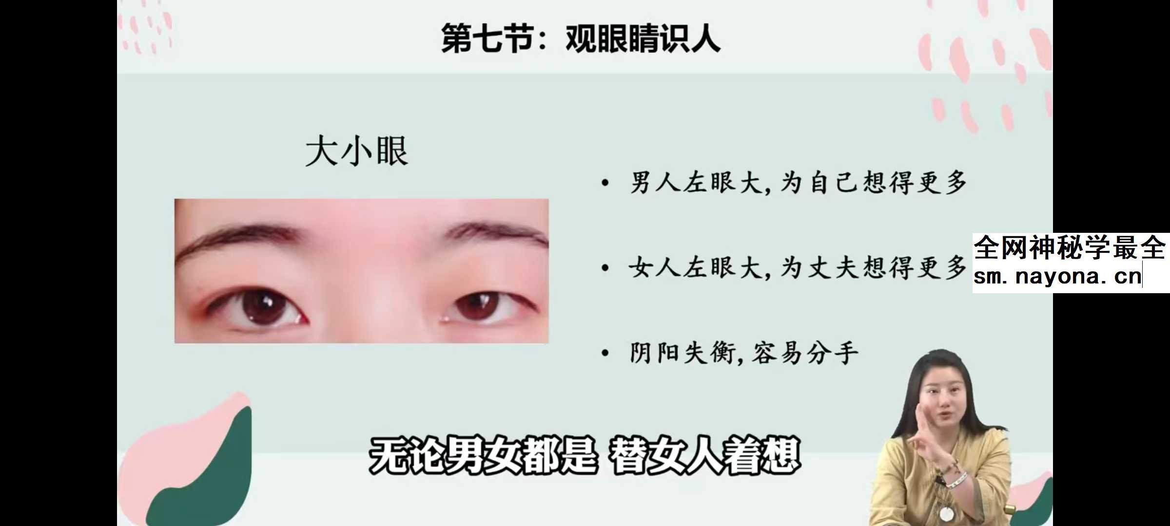 张芝鸣 面相识人学12集