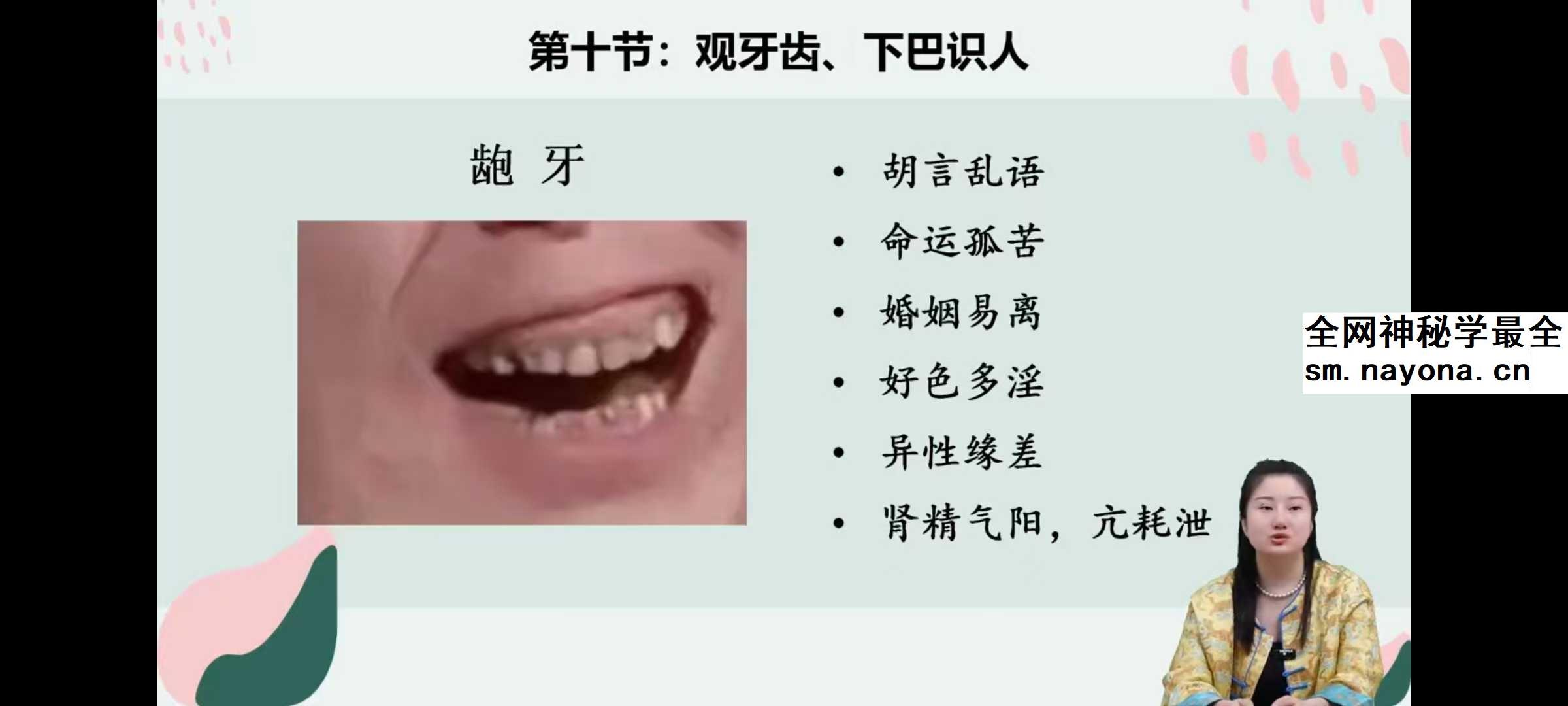 张芝鸣 面相识人学12集