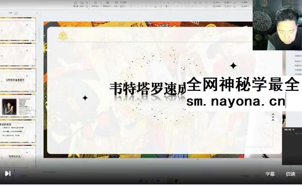2025年 叶轩辰塔罗 一周塔罗精修班6集