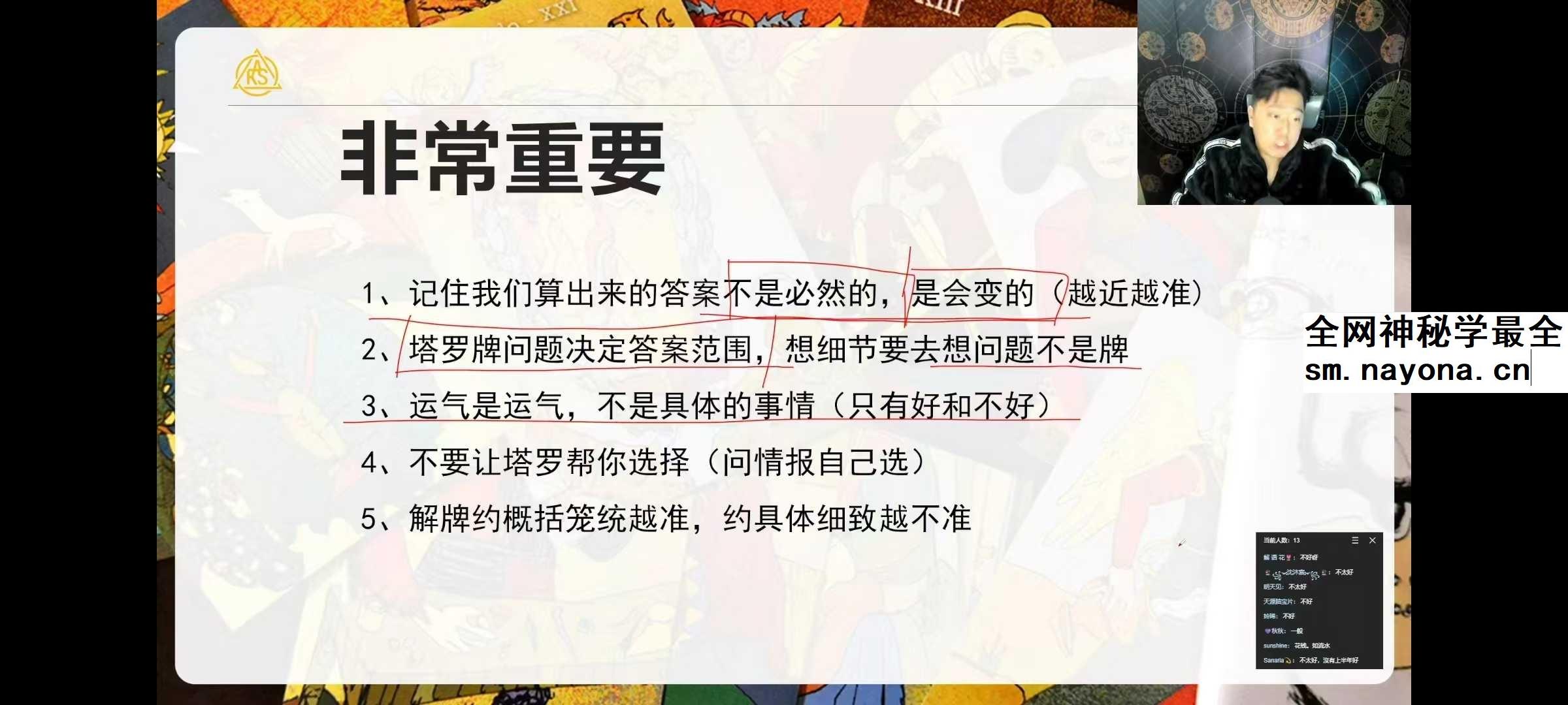 2025年 叶轩辰塔罗 一周塔罗精修班6集
