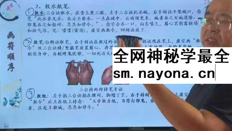 易晟 胡新江《天师符箓秘法课程》56集视频