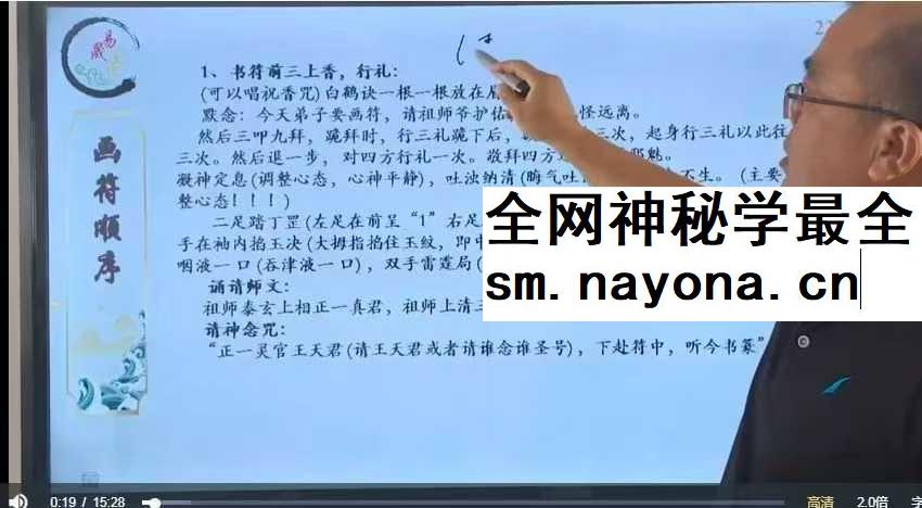易晟 胡新江《天师符箓秘法课程》56集视频