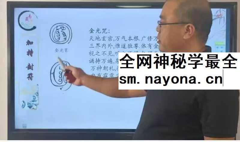 易晟 胡新江《天师符箓秘法课程》56集视频