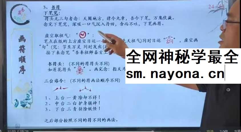易晟 胡新江《天师符箓秘法课程》56集视频
