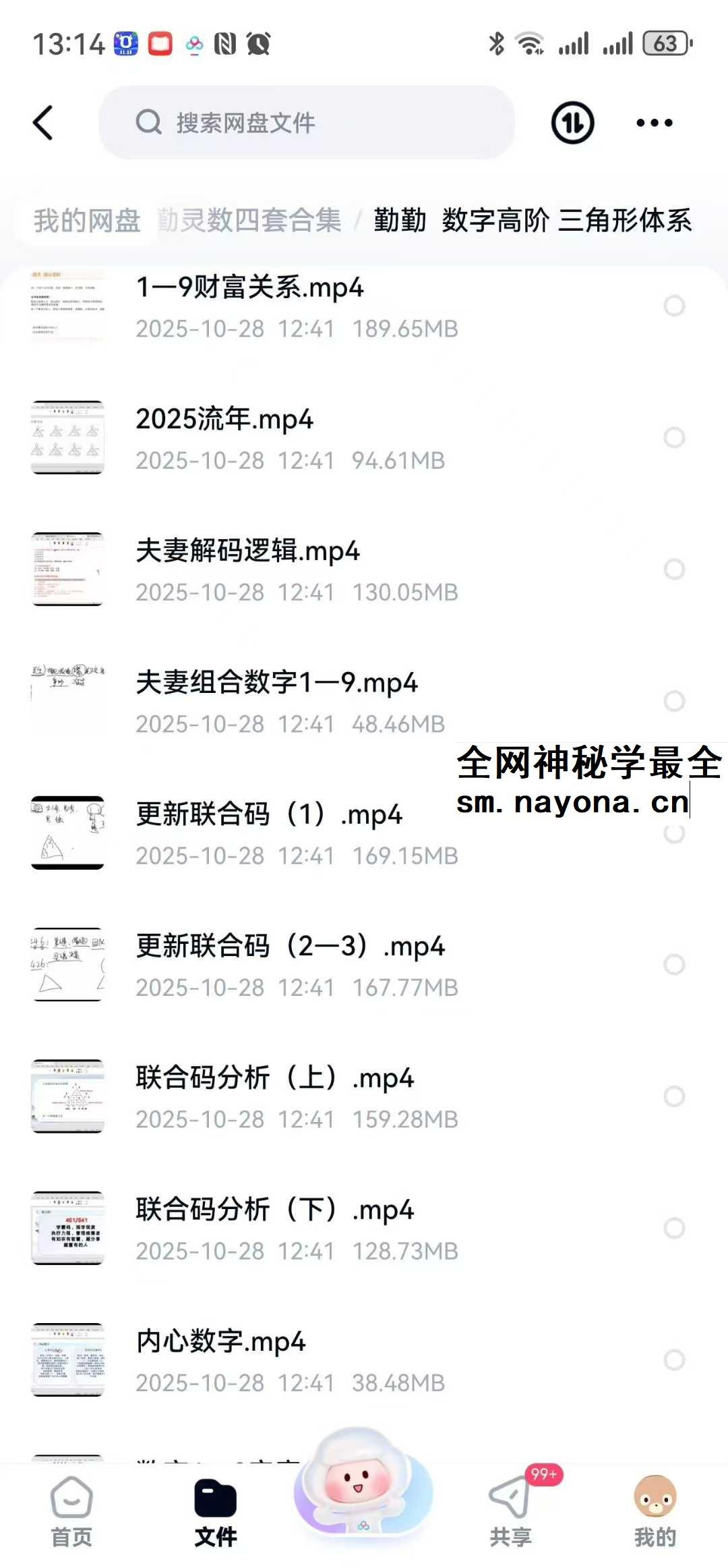 勤勤老师 数字心理学4套合集（数字基础+亲子关系+三角形体系+曼格拉体系）
