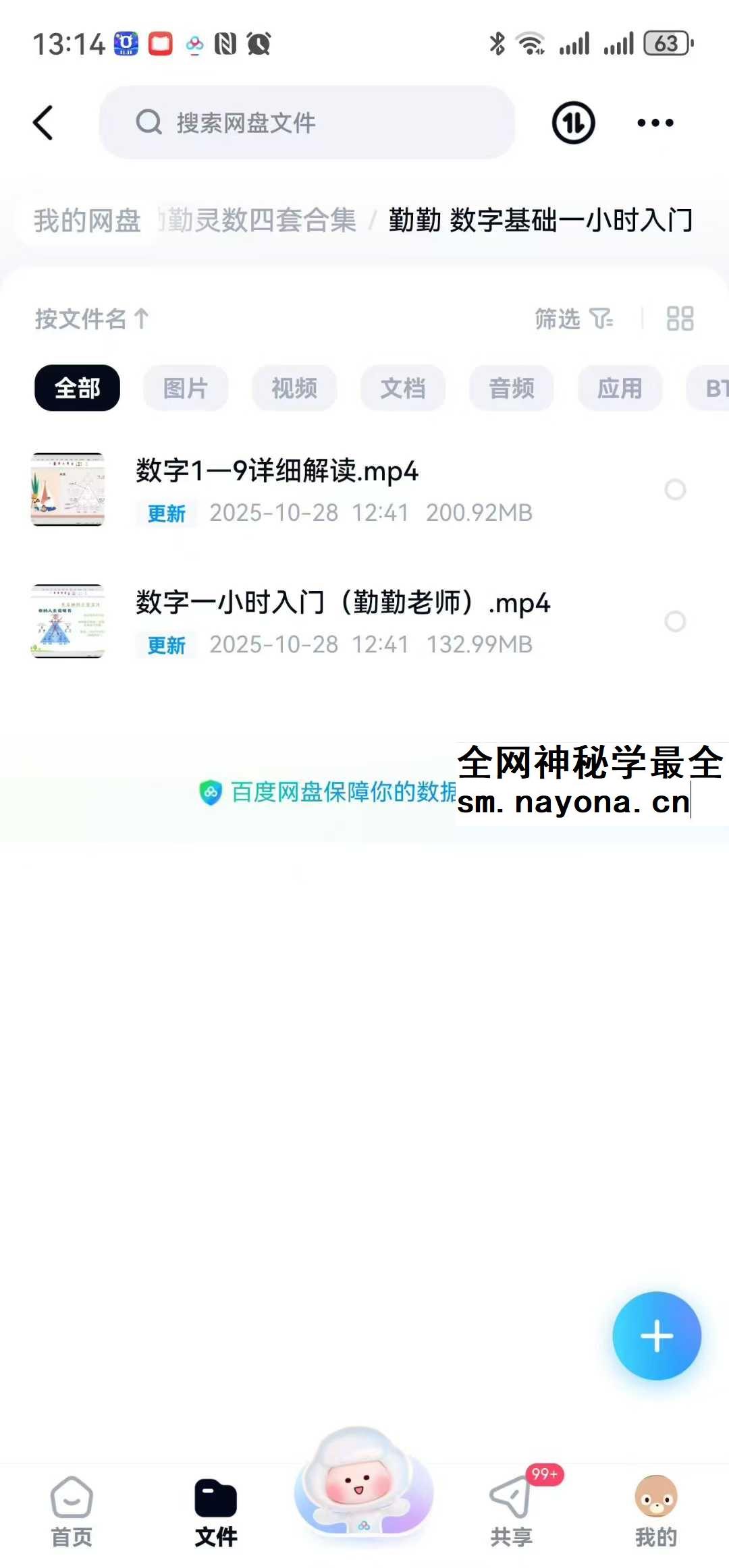 勤勤老师 数字心理学4套合集（数字基础+亲子关系+三角形体系+曼格拉体系）