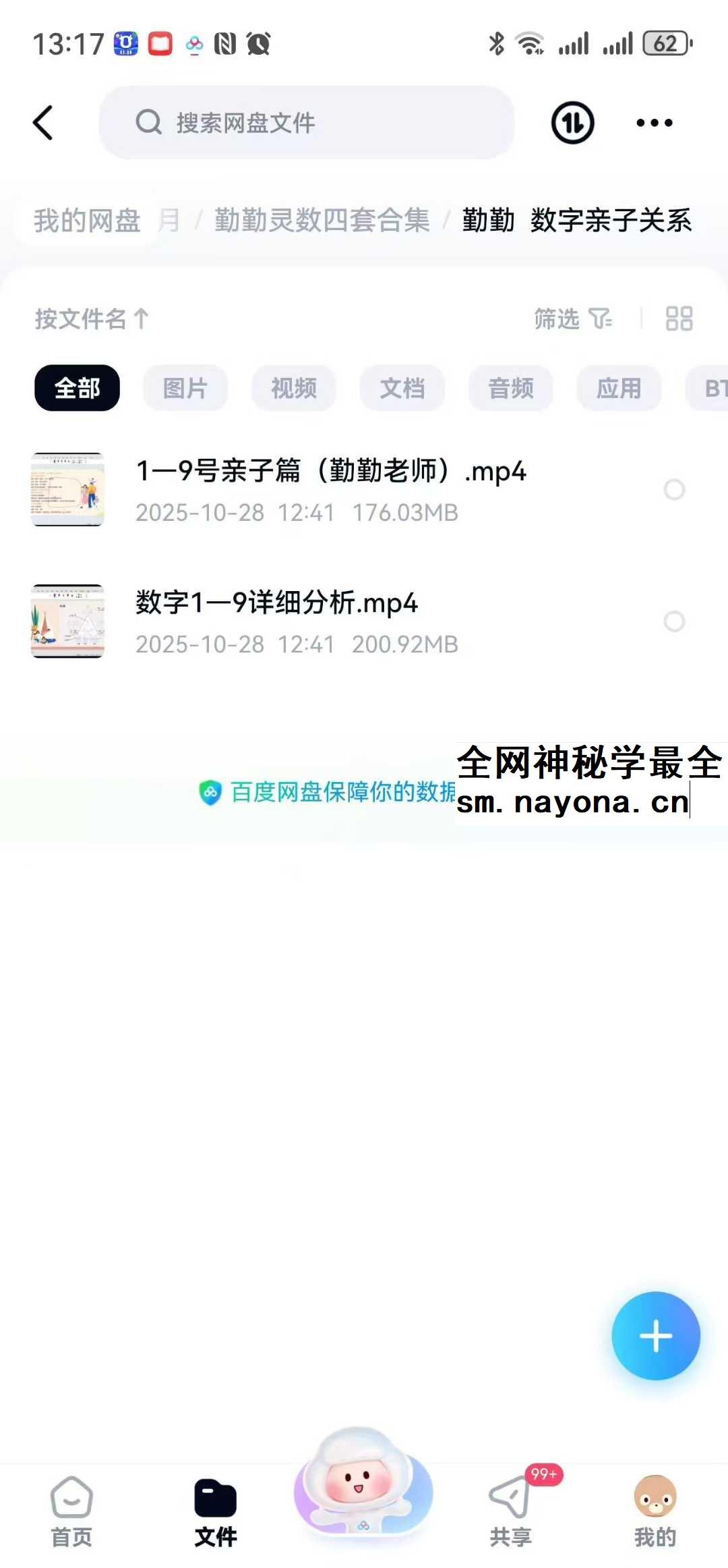 勤勤老师 数字心理学4套合集（数字基础+亲子关系+三角形体系+曼格拉体系）