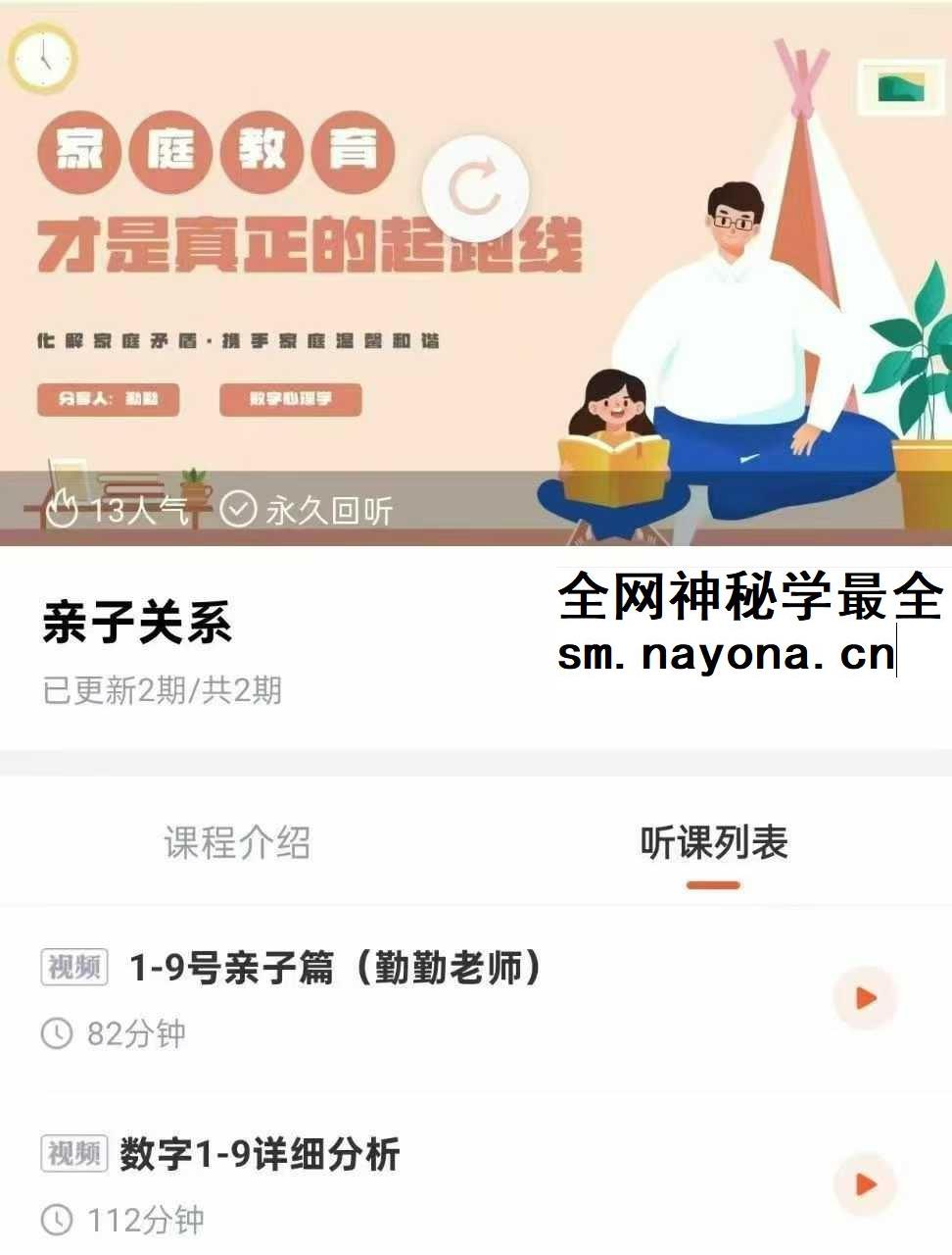 勤勤老师 数字心理学4套合集（数字基础+亲子关系+三角形体系+曼格拉体系）