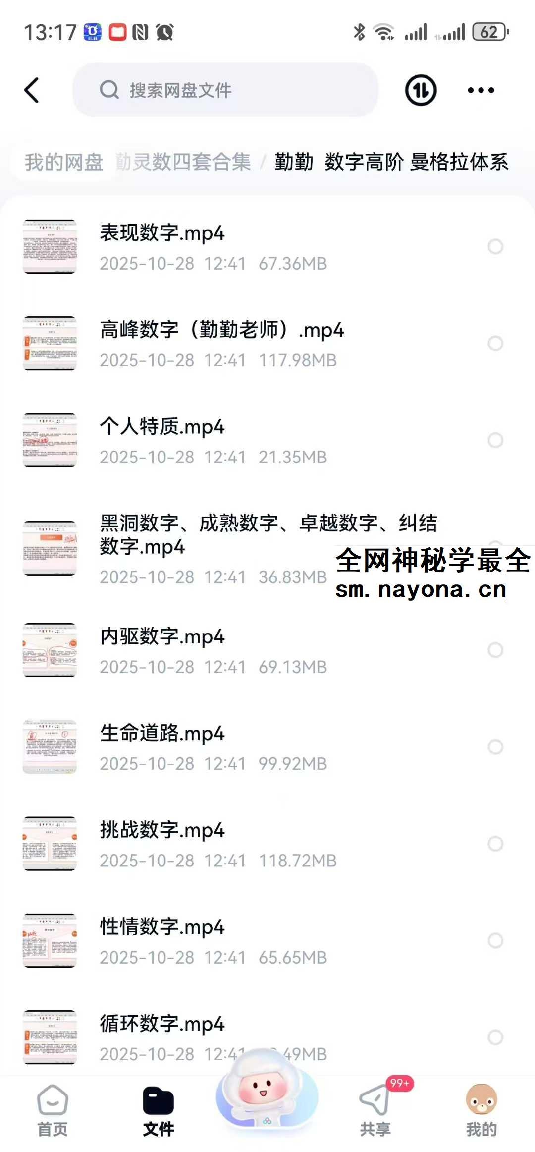 勤勤老师 数字心理学4套合集（数字基础+亲子关系+三角形体系+曼格拉体系）