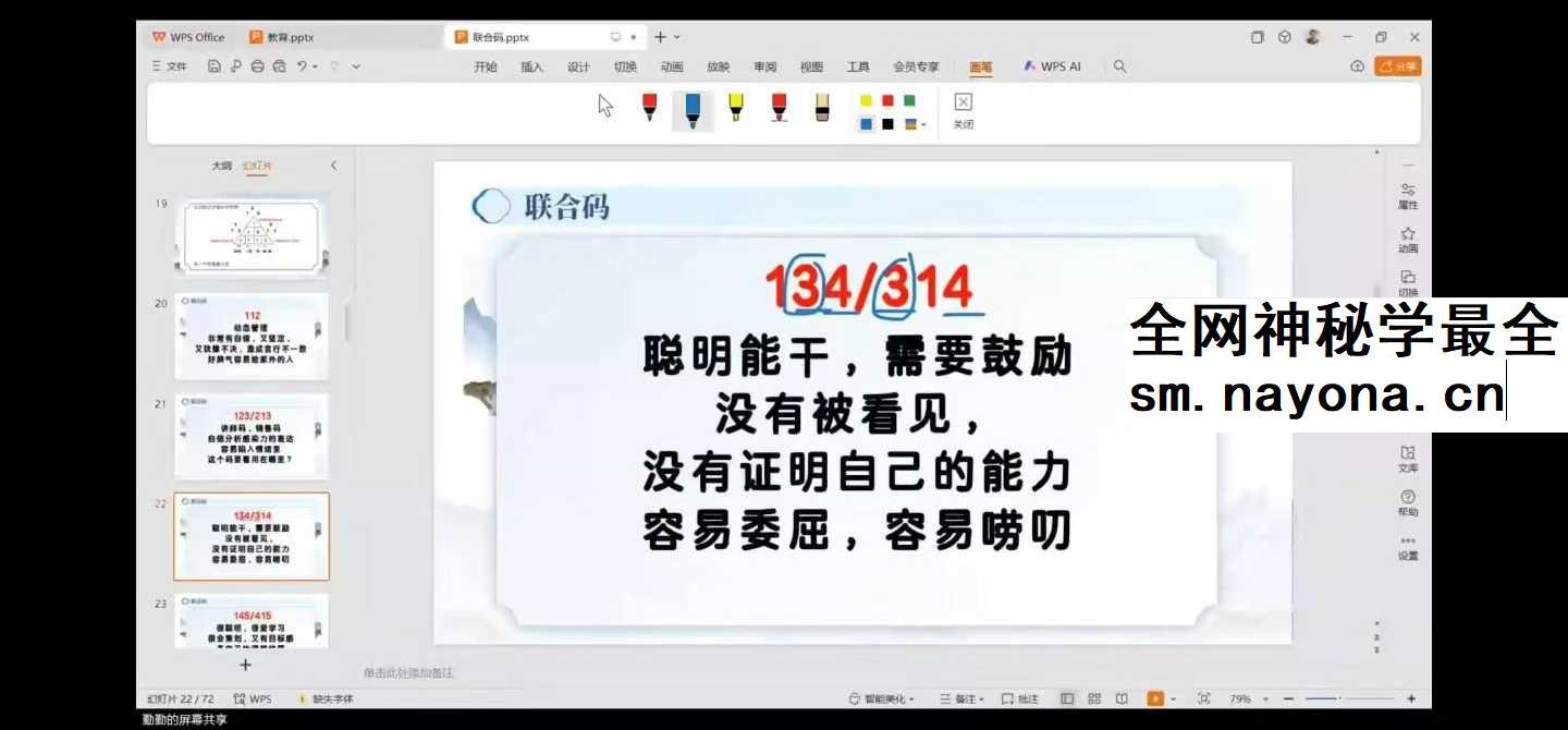 勤勤老师 数字心理学4套合集(数字基础+亲子关系+三角形体系+曼格拉体系)