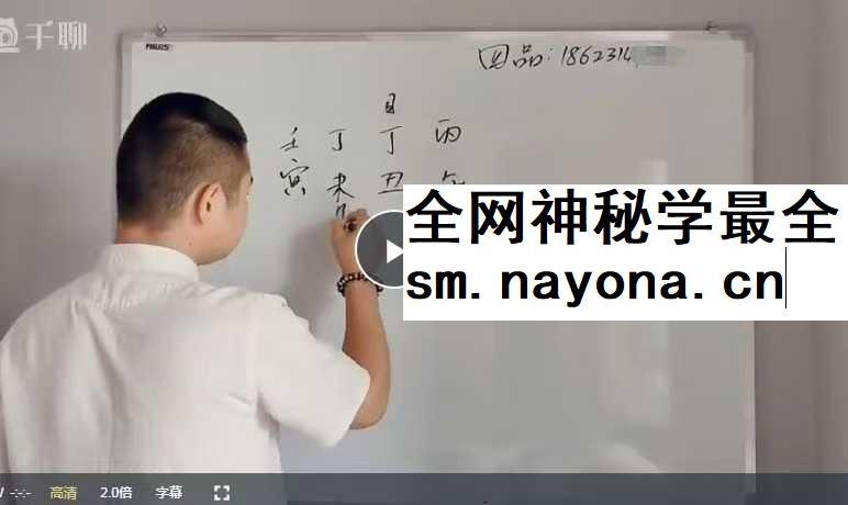 四品四柱八字系统教程62集
