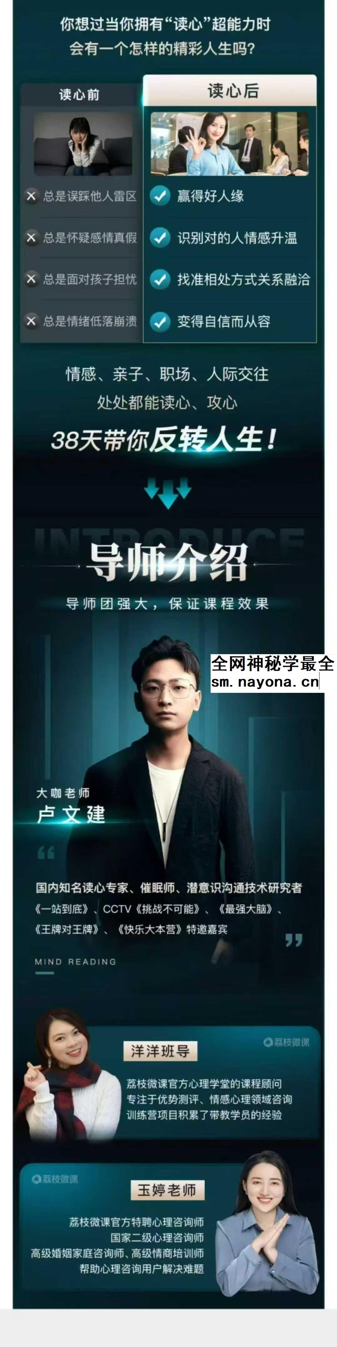 38天读心识人训练营 一眼识人 一秒读心50集视频