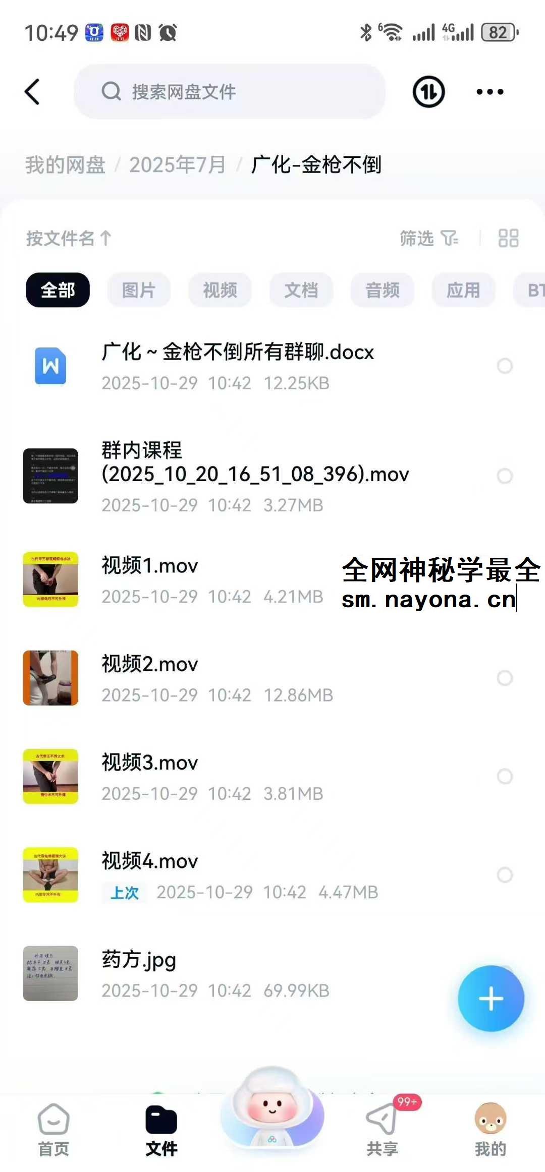 广化《金枪不倒秘法》3集视频+文档+药方